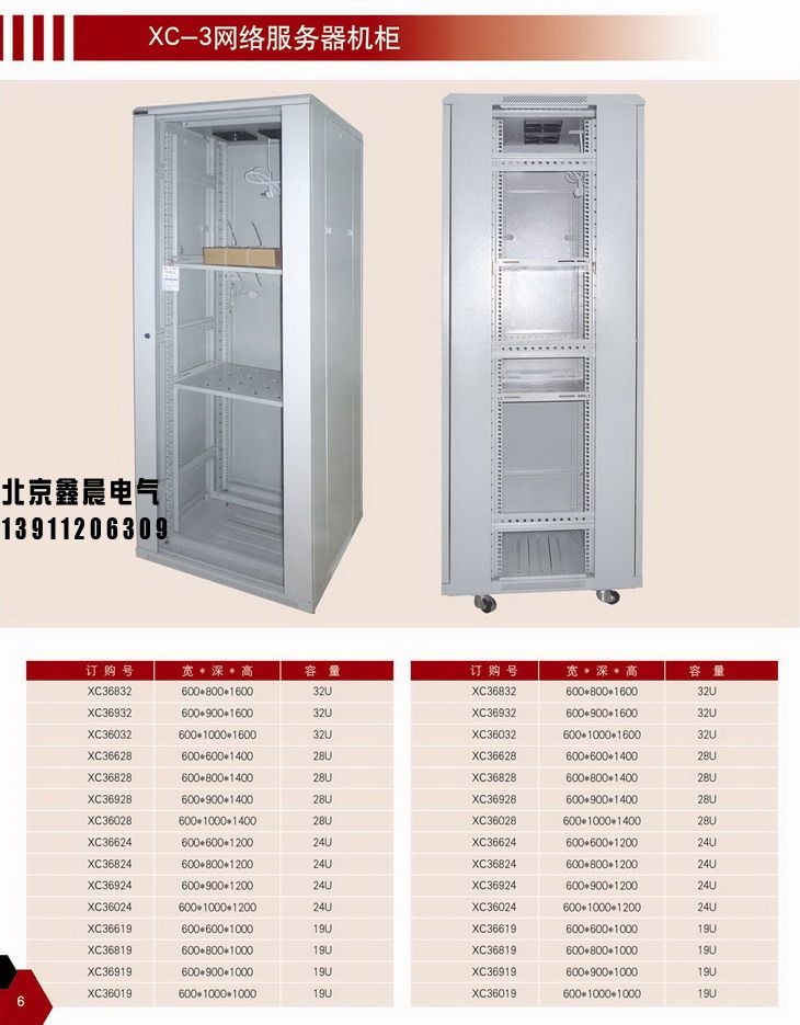 XC-2網絡服務器機柜。2.jpg